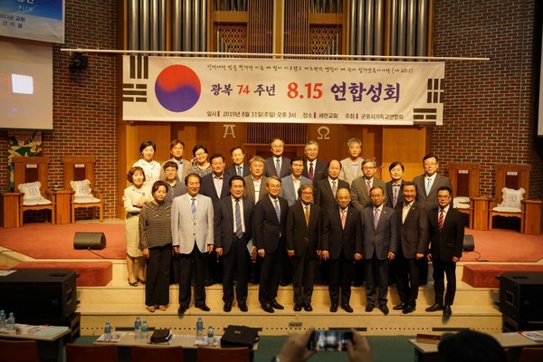 군포시기독교연합회 ‘광복 74주년 8.15 연합성회 기념사진'