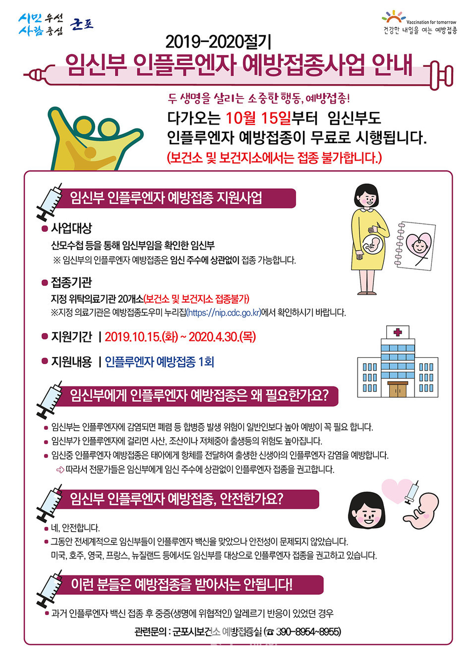 2019~2020절기 인플루엔자 예방접종사업 안내 전단