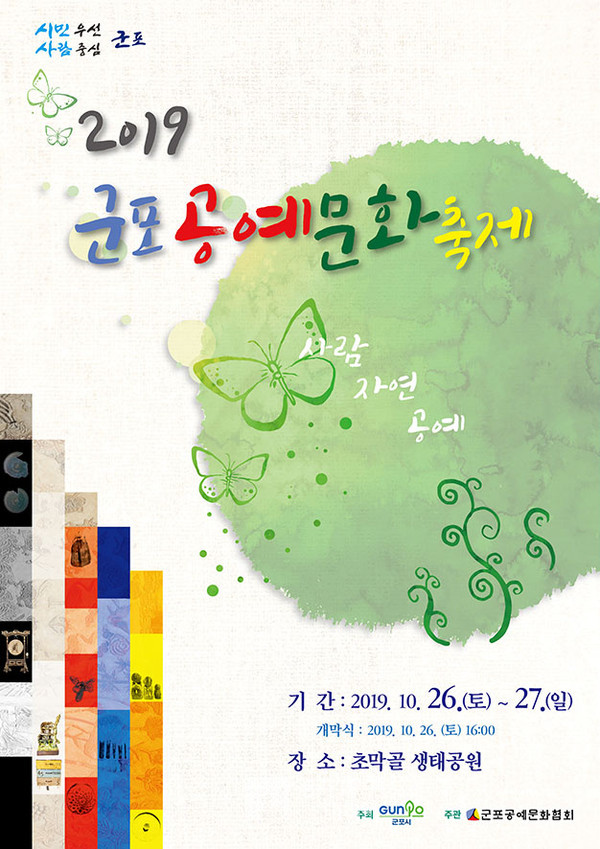 2019 군포공예문화축제 포스터