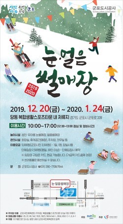 2019~2020 눈·얼음 썰매장 안내 전단