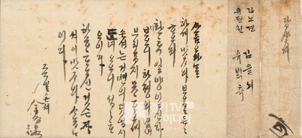 장조모에게 보내는 한글편지_김노경_19세기